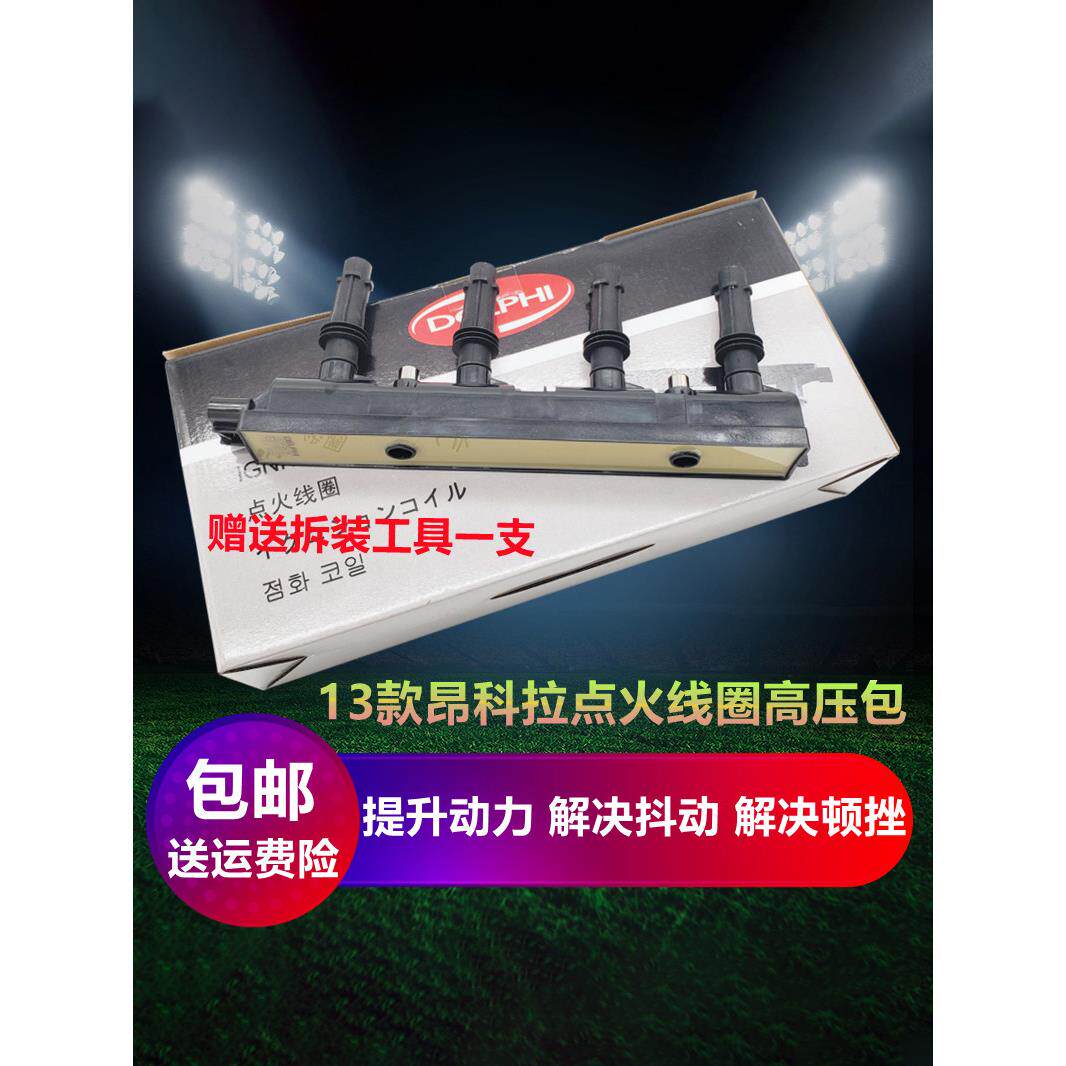 适用于别克13安可1.4t点火线圈原装安可高压封装模块汽车配件