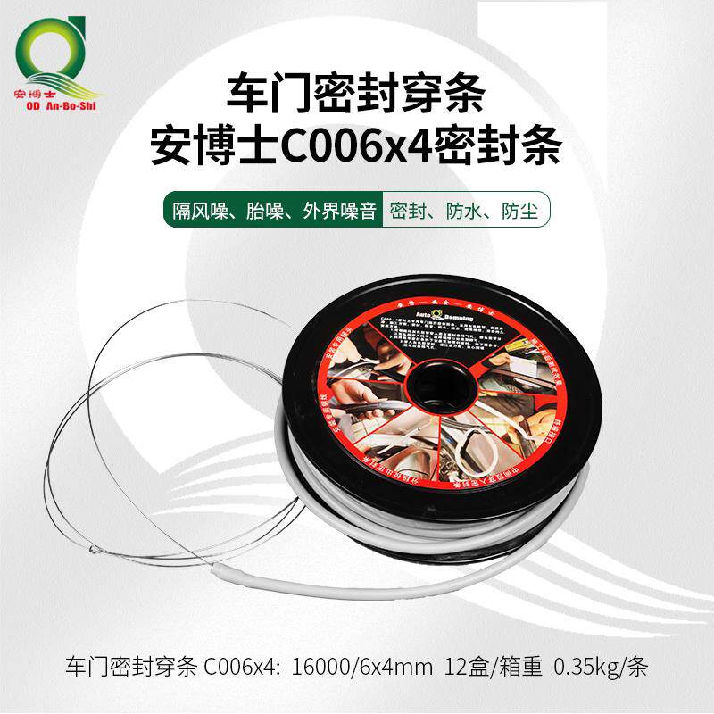 汽车密封条隔音条汽车改装穿入式密封条车门专用门框门缝防尘降噪