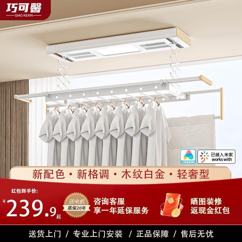 电动晾衣架遥控升降智能家用阳台升降伸缩全自动声控凉衣架晾晒机