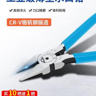 超薄刃水口钳电子剪钳工业级高达模型水口钳子双刃平口剪钳手工钳