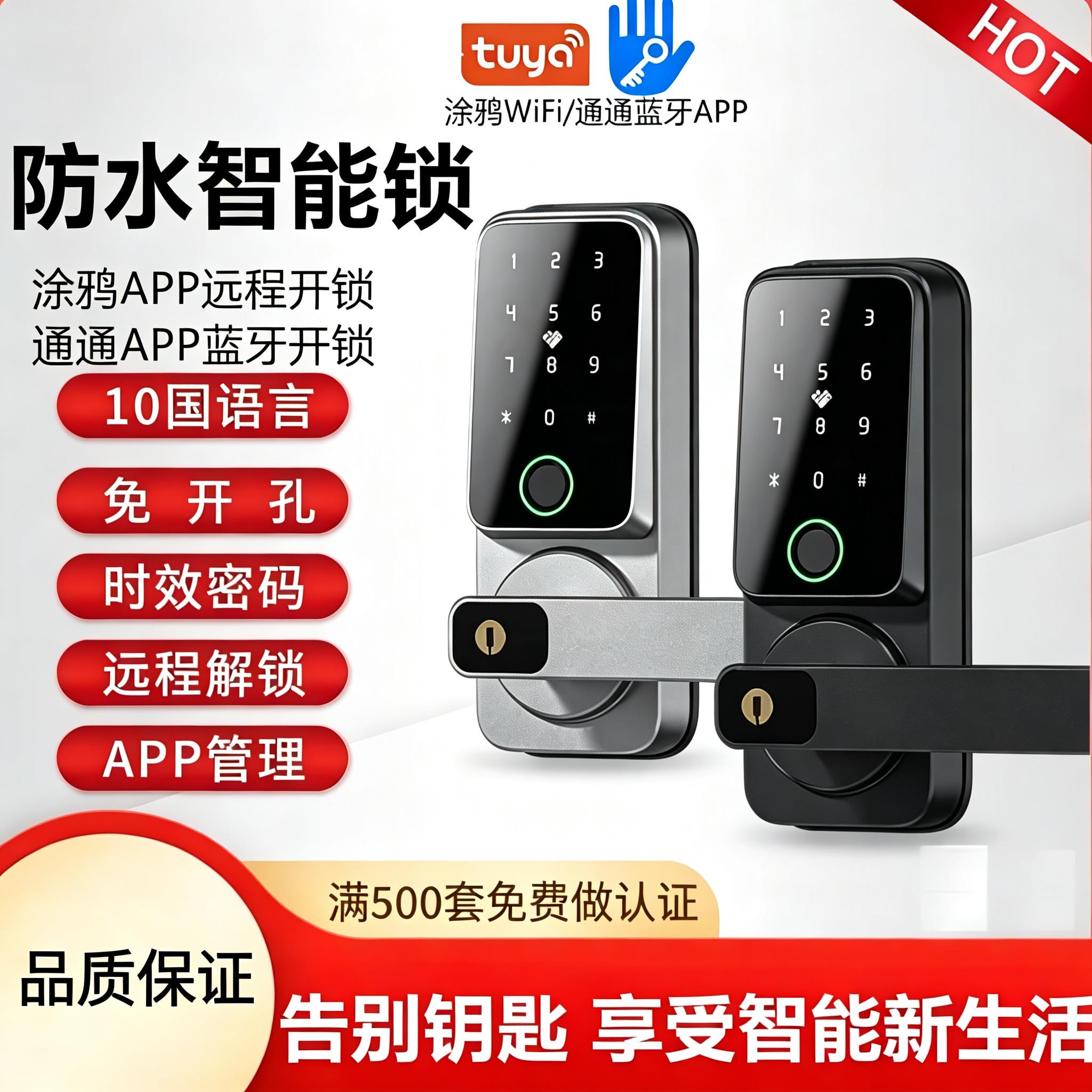 家用智能锁门锁防水指纹锁密码锁电子锁防盗锁钥匙锁智慧锁房门锁
