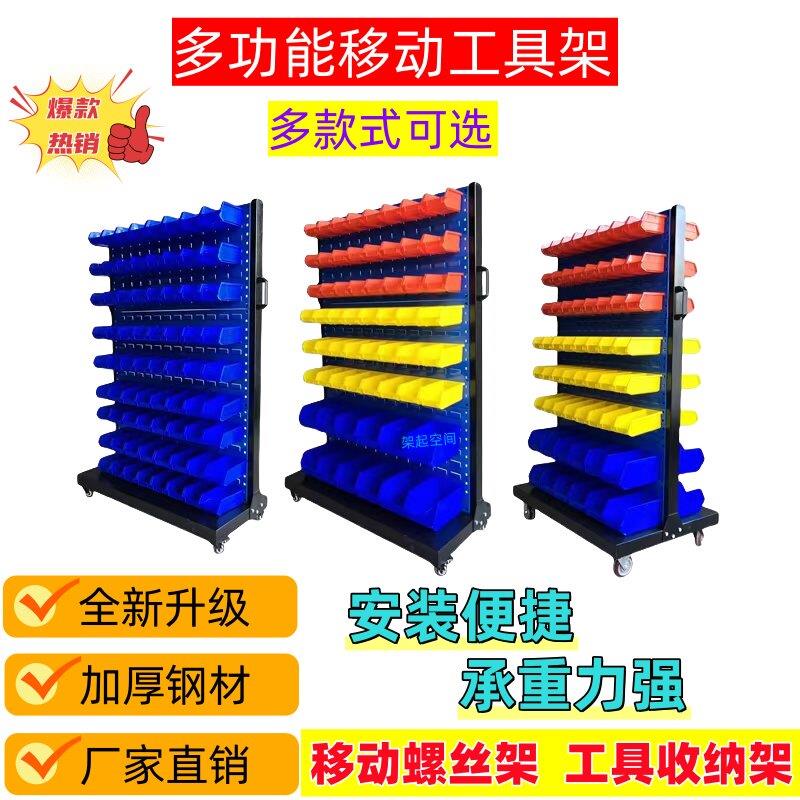 五金工具架移动螺丝架零件盒物料架工具挂板洞洞板展示架收纳架