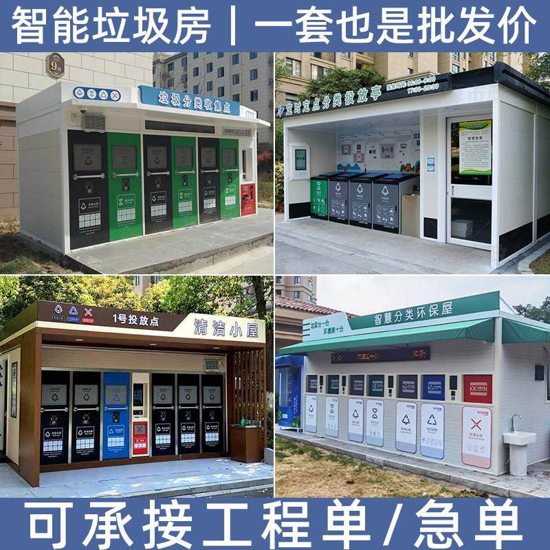 成品垃圾房户外智能垃圾箱亭除臭小区街道可定制垃圾分类房投放站,商业/办公家具,垃圾亭/垃圾房,淘宝优惠券,粉丝福利购,淘宝优惠卷