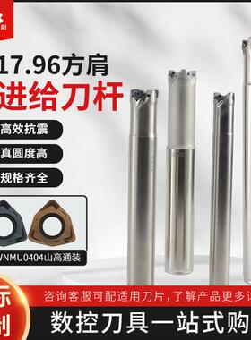 R217.96方肩铣刀杆MFWN04双面六角快进给铣刀杆 山高WNMU0404刀片