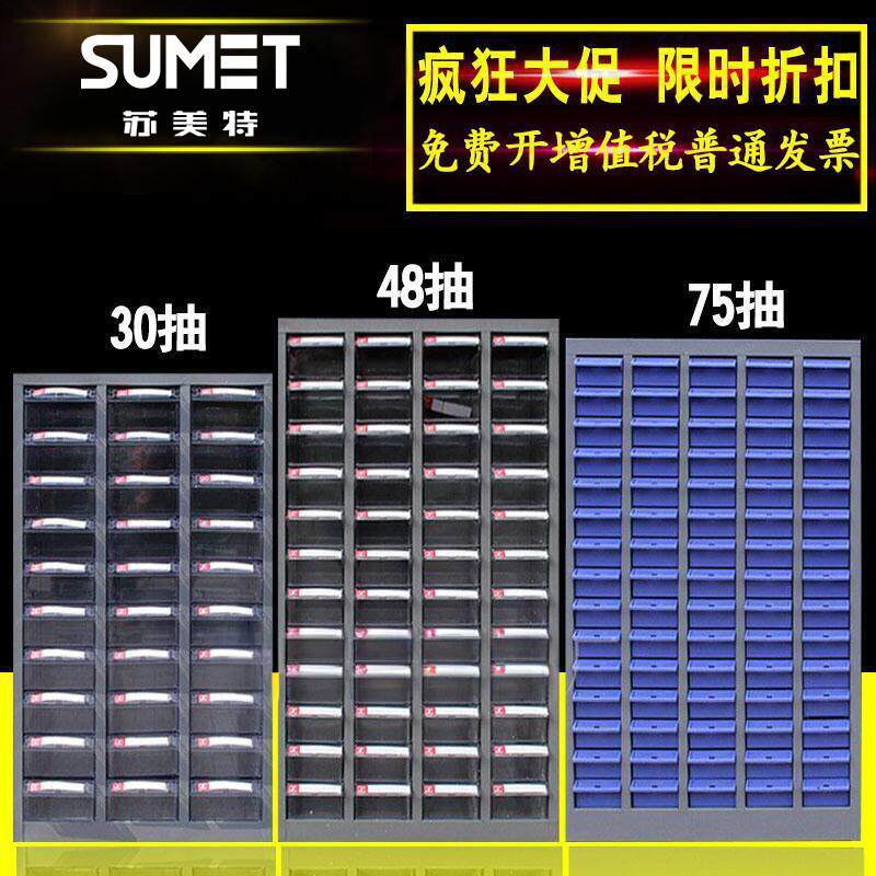 零件柜抽屉式75/48/刀具柜电子元件柜螺丝柜样品留样柜物料工具柜