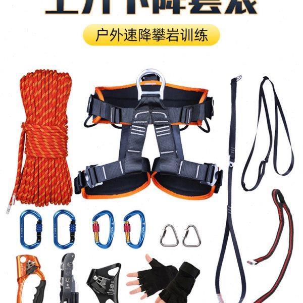 户外攀岩装备全套登山速降攀岩绳套装高空安全绳上升下降器探洞