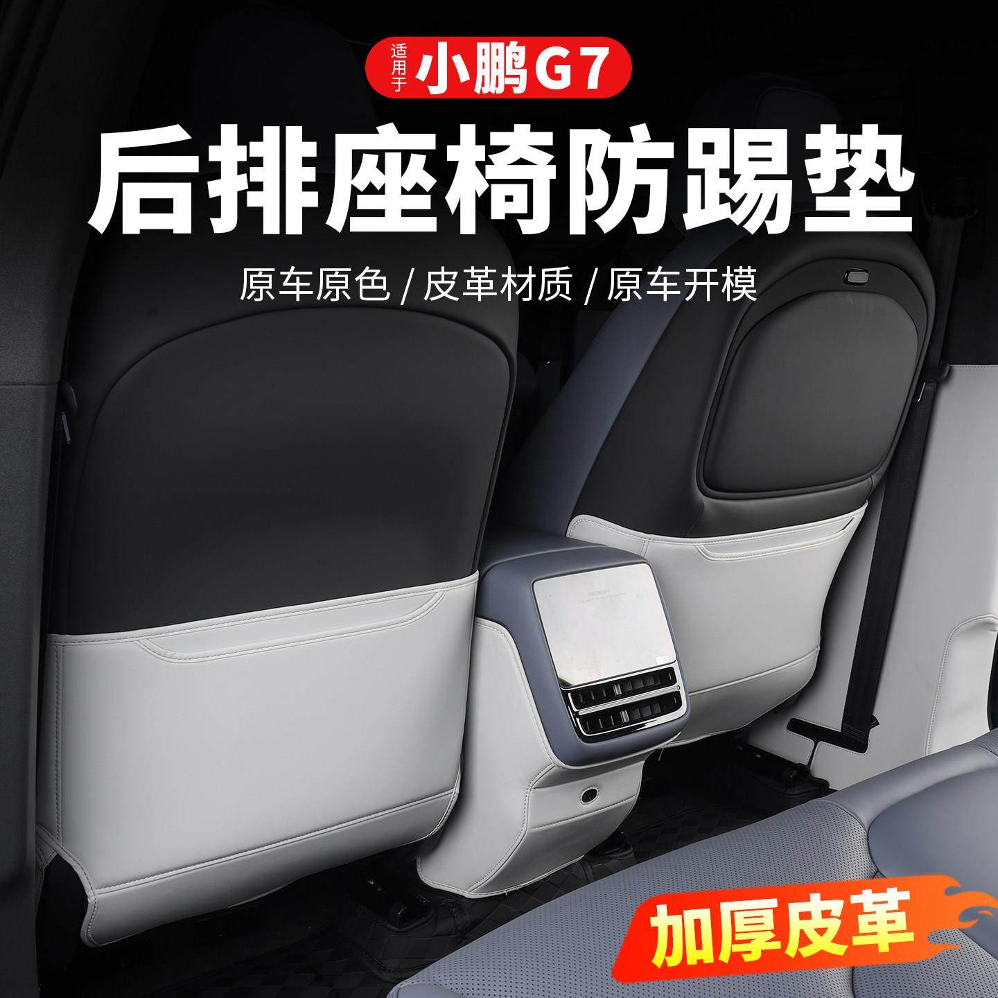小鹏G7座椅防踢垫车内装饰后排靠背防护保护垫汽车用品配件改装