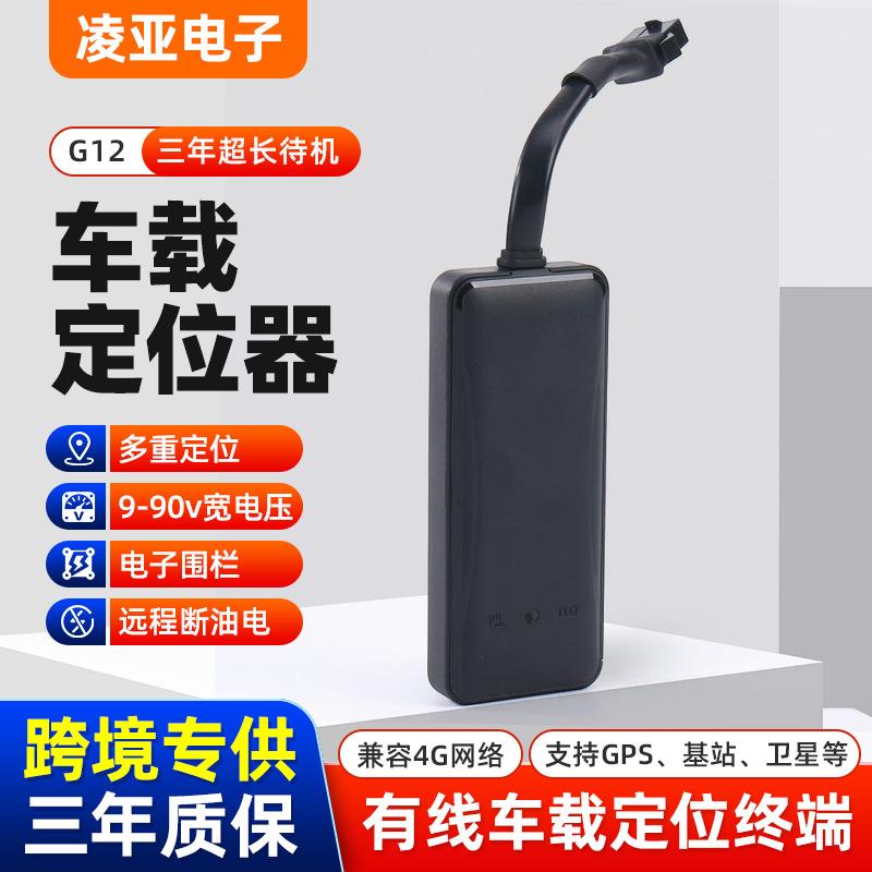 汽车定位器车载防盗追踪手机远程定位器智能4G车载定位器