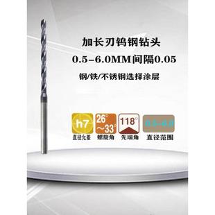 6.0MM 加长钨钢钻头 刃加长涂层硬质合金钻头不锈钢钻头 0.5 0.55