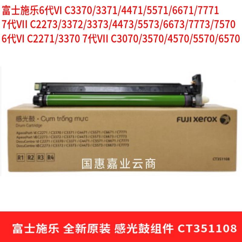 富士施乐6代VI 7代VII C2271/3370/4471/5571/6671感光鼓套鼓硒鼓