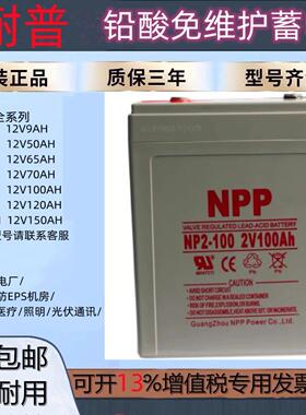 NPP耐普蓄电池NPG2-500Ah/2v100ah200A3300A400A600A800A1000A
