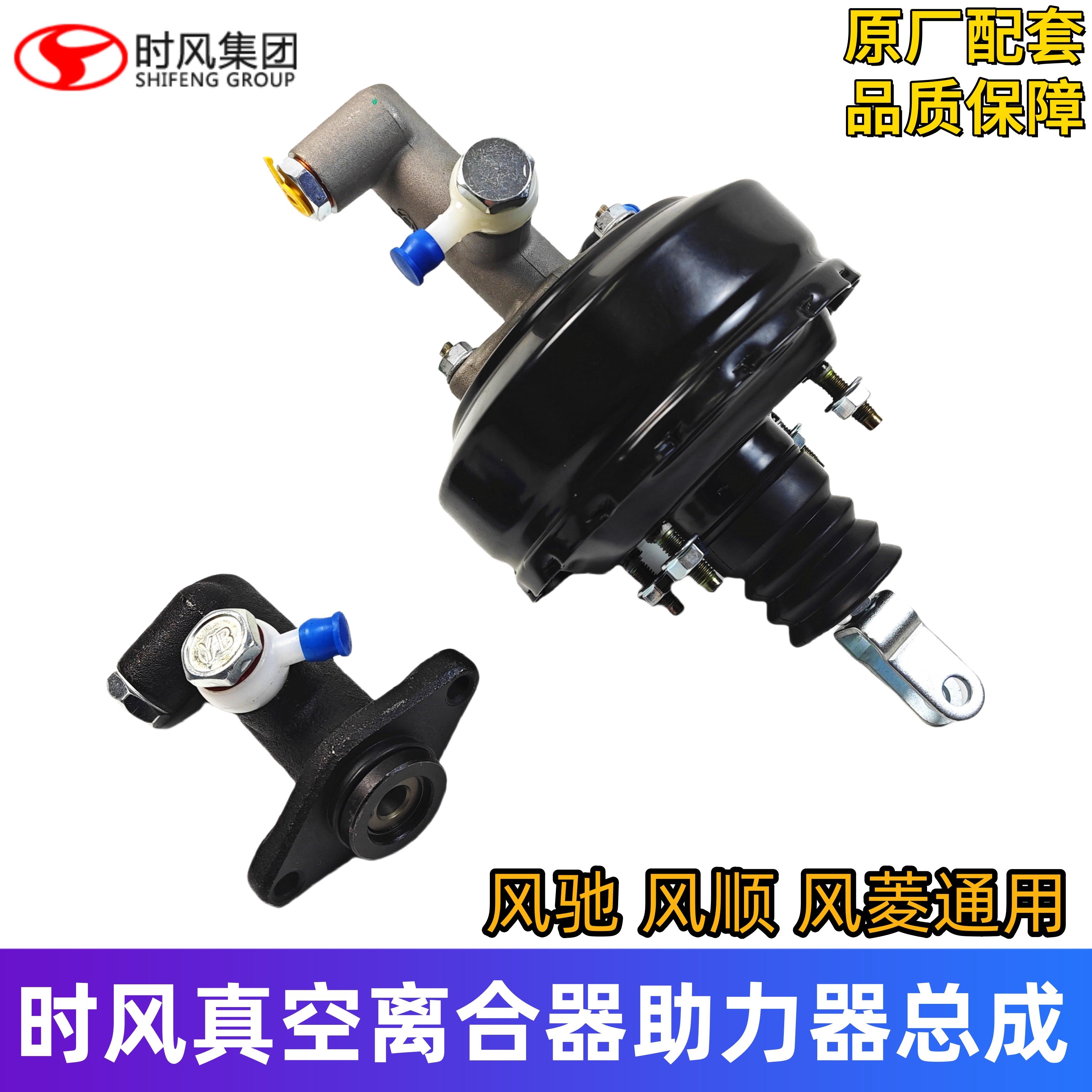 时风风驰1800风顺风菱d版离合器总泵真空助力器总成货车原厂配件