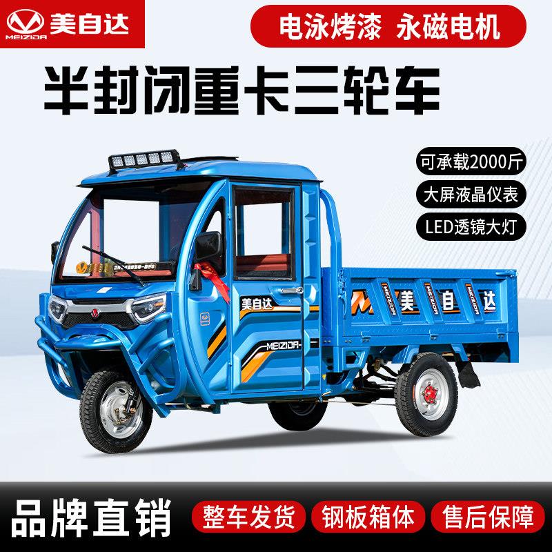新款方向盘半封闭电动三轮车拉货爬坡载重货车家用农用带棚可上牌