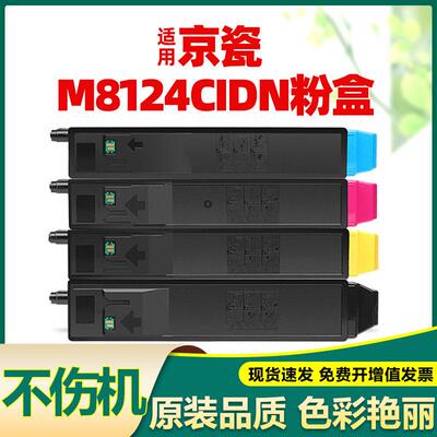 适合京瓷8124粉盒m8124cidn tk8118 8118 m8124原装打印机墨粉