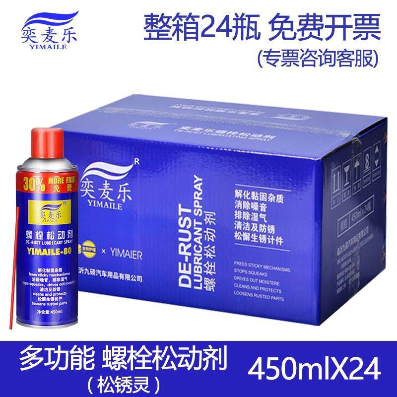 整箱螺栓松动剂除锈剂螺丝松动强力防锈生锈死松锈润滑喷液松锈灵