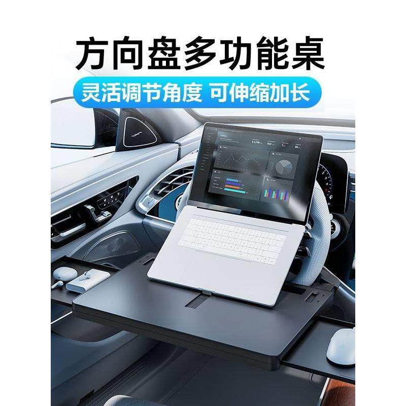 车载笔记本支架平板桌汽车主驾用前排车内办公工作台方向盘小桌板