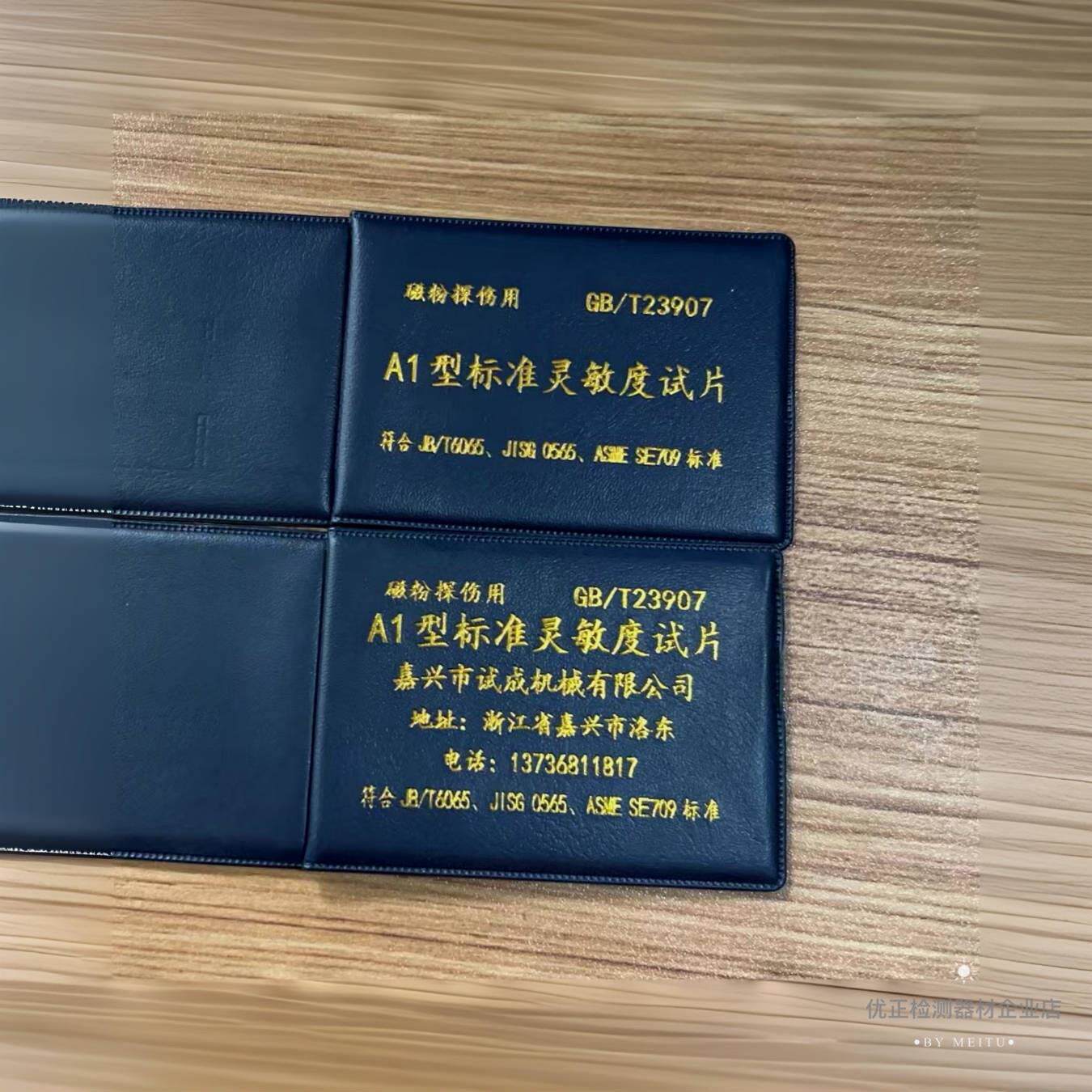 A1/C/D/M1型 磁粉探伤标准灵敏度试片 磁粉检测试块 A1磁粉试片