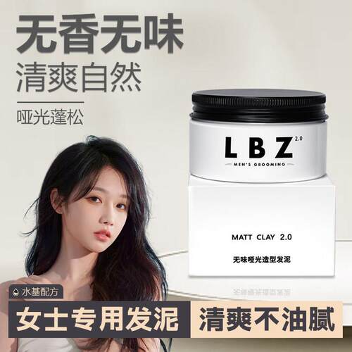 【48小时强劲蓬松】LBZ无味发蜡女士定型发泥专用自然哑光持久