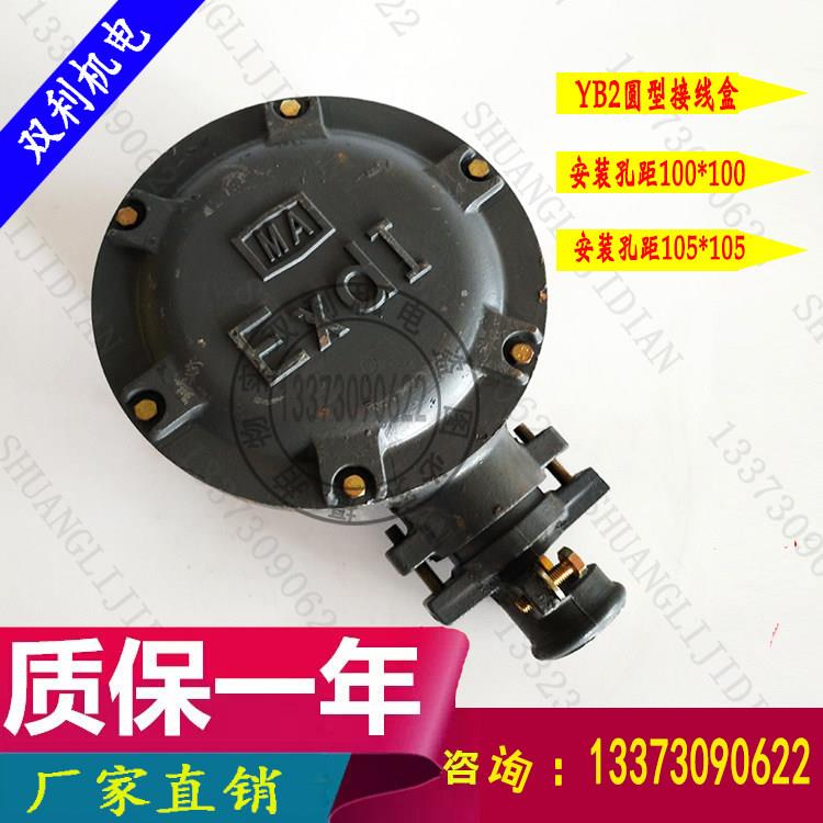 YB2防爆电机接线盒YB2160/180安装孔距100*100隔爆电机改装接线盒