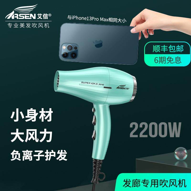 艾信电吹风机理发店发廊大功率3010负离子护发家用风筒发型师专用