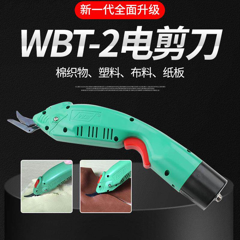 WBT电动剪刀手持裁布大开口裁缝专用电剪刀锂电池工业用小型裁剪