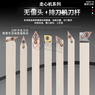 前扫走心机车刀杆SDJCR/SVJBR/SVUCL/SCLCR排刀机无偏头外圆刀具