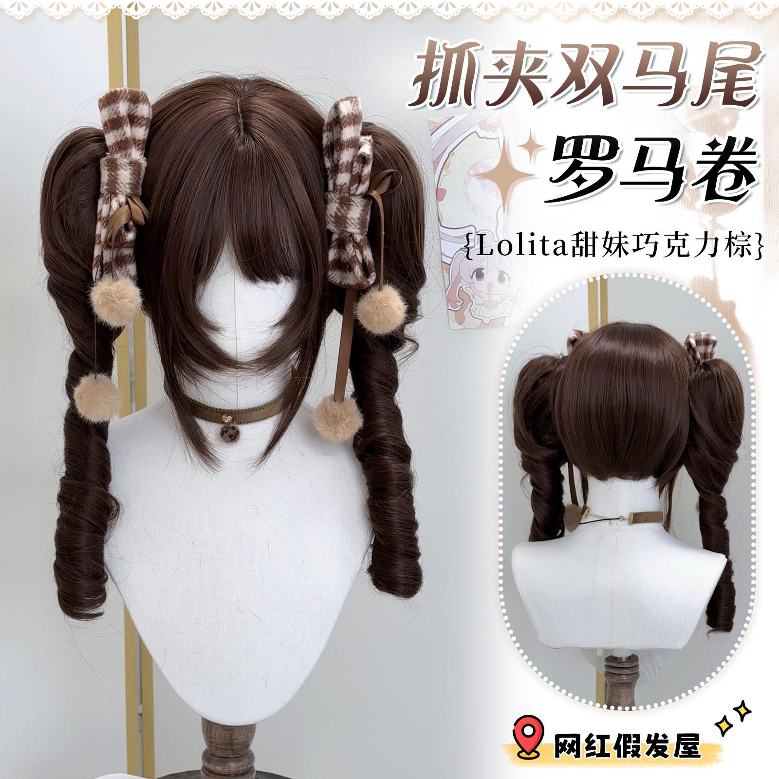 【038】抓夹款罗马卷假发日常巧克力棕lolita双马尾仿真全头套式图片