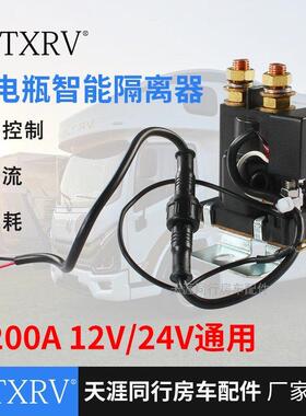 智能房车汽车双电瓶隔离器双电池隔离保护器12V24V200A双向控制器