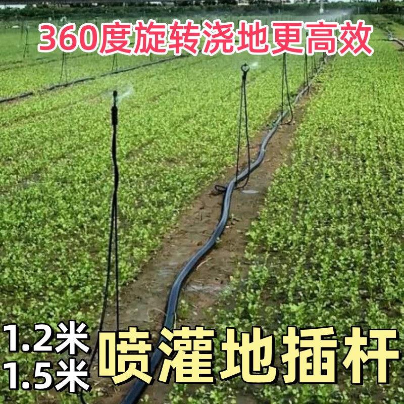 喷灌地插杆自动浇水大面积喷灌喷头专用水管带旋转式农预制孔留口
