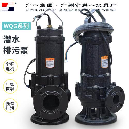 广一集团WQG380v三相抽粪泥浆无堵塞地下室集水坑提升潜水排污泵