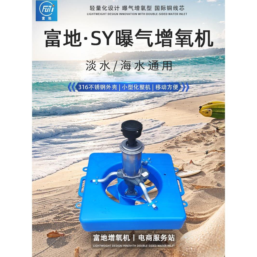 富地增氧机水冷叶轮式方浮体水库养鱼虾塘打氧水冷不锈钢小型三相