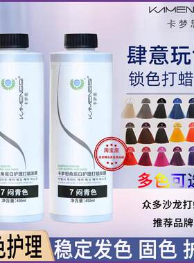 韩国卡梦思清水打蜡染色彩酸性膏护理胶锁色头发打蜡膏发廊微潮色