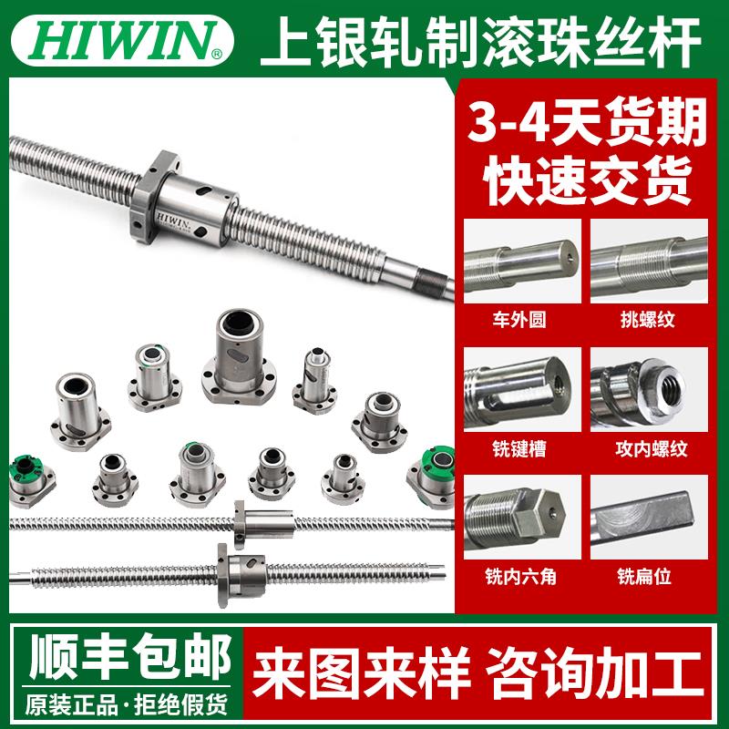台湾上银滚珠丝杆螺母HIWIN杠套装全新FSI FSC DFSH 12 16 20原副