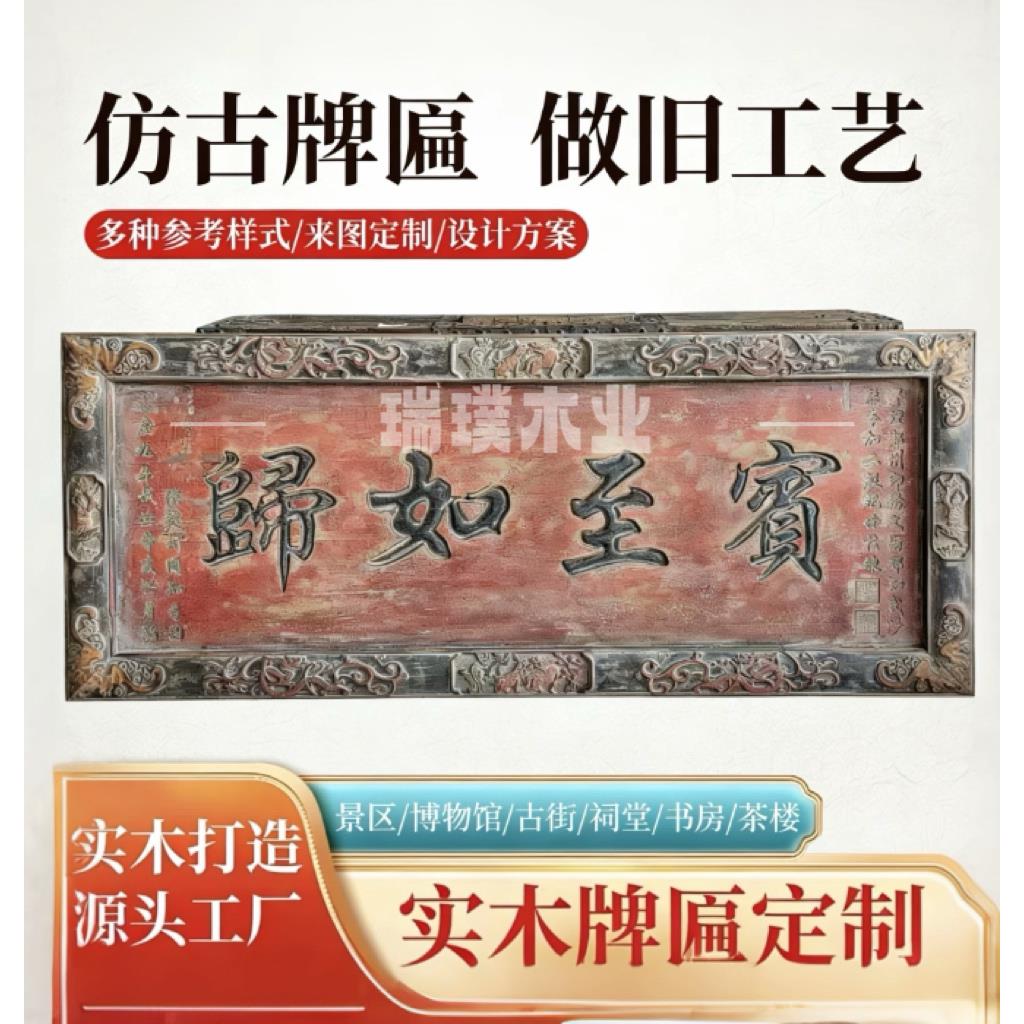 实木牌匾定做彷古匾额木制牌匾定制中式店铺刻字木招牌做旧老牌匾