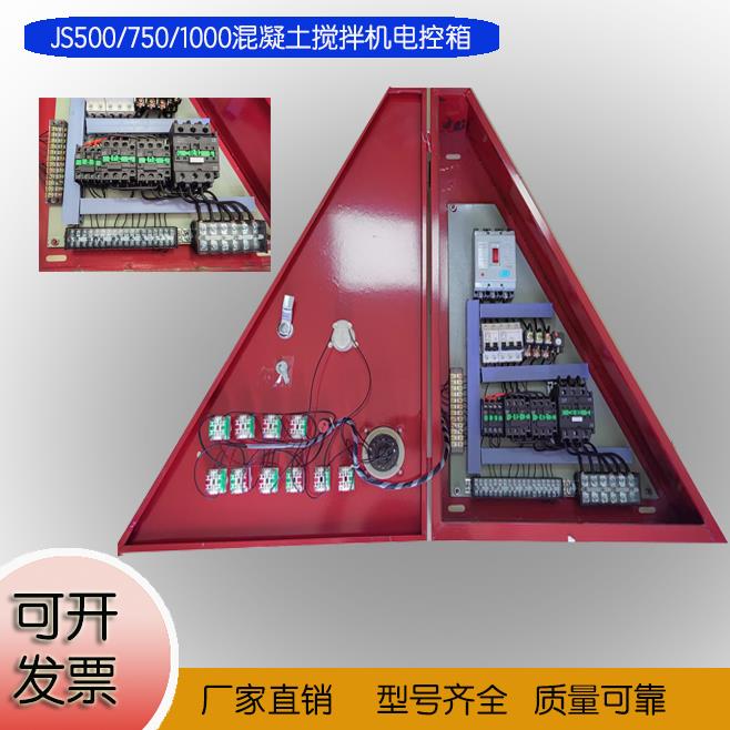 JS350/450/500/750混凝土搅拌机电控箱控制箱强制式滚筒式控制柜