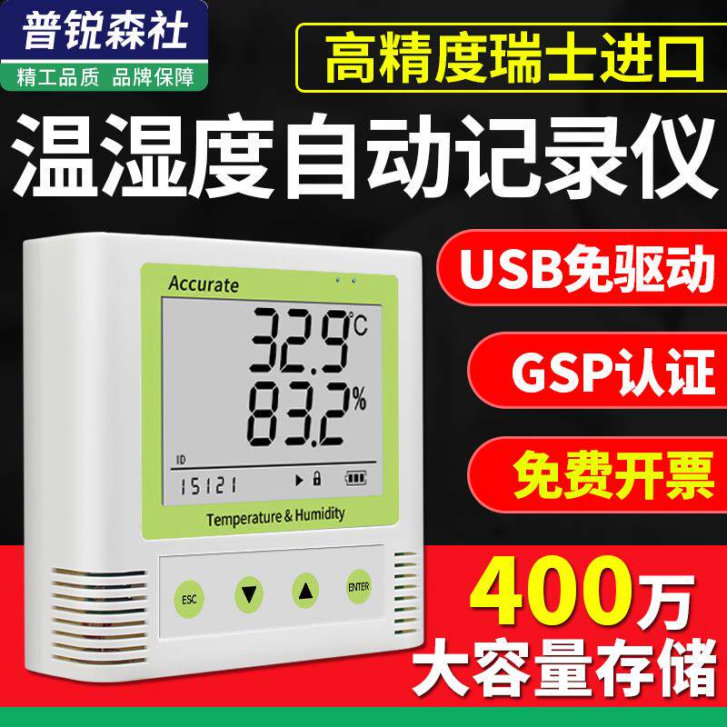 温湿度自动记录仪GSP药店工业冷炼药柜大棚高精度usb温湿度计lora