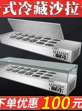 商用冷藏展示柜桌面式水果冰粉糖水沙拉台 140x41x25cm四果汤专用