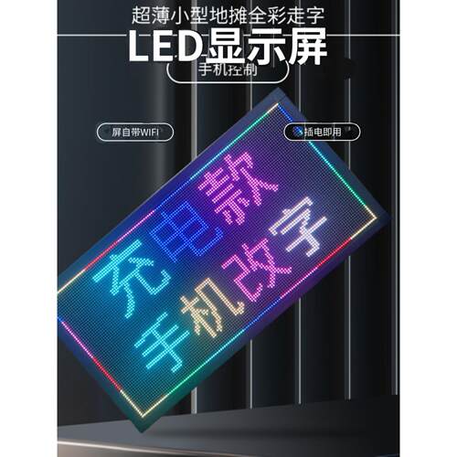 LED显示屏窗口屏地摊车载走字超薄手举广告屏充电