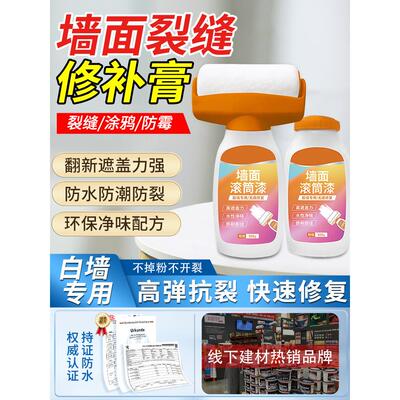 墙面裂缝修补膏滚筒漆白色乳胶漆墙面开裂修覆缝隙腻子膏补墙家用