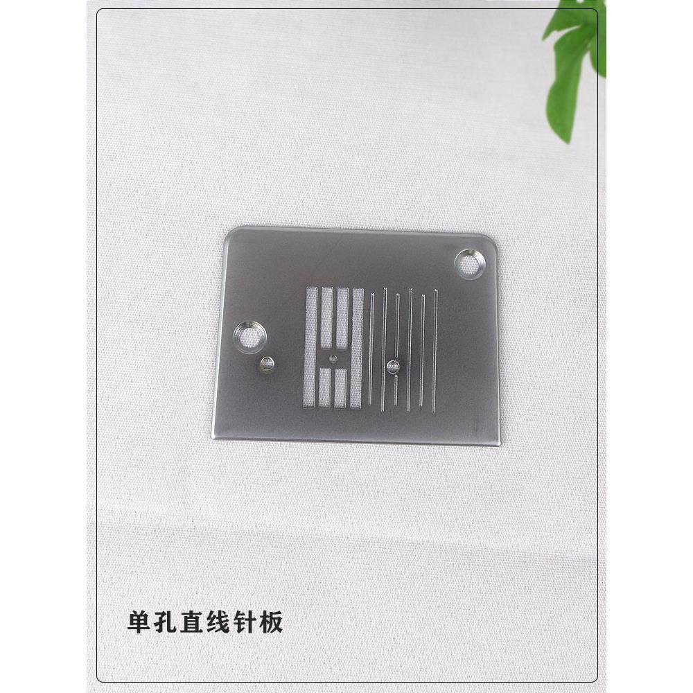 缝纫机直针板1408辛格1409重型机180Sz110At蝴蝶8190薄料不粘布