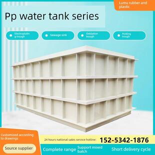 Pp水箱定制洗涤池沉淀池Pp板水槽酸洗电镀池污水池鱼池养殖箱耐用