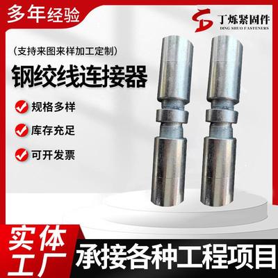供应钢绞线链接器 预应力钢绞线连接器 桥梁钢筋钢丝丝杠连接器