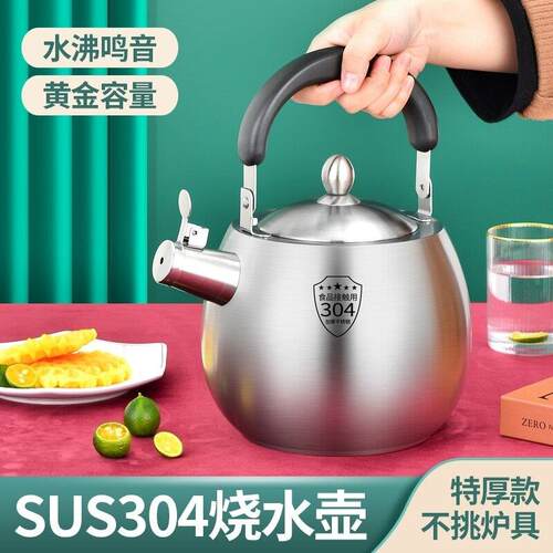304不锈钢烧水壶鸣笛大容量圆球形家用热水壶开水壶电磁炉瓦斯炉