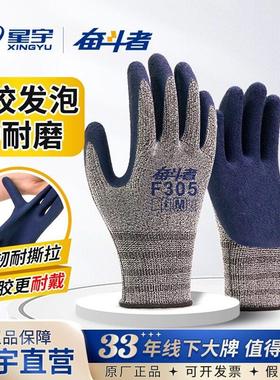 正品星宇手套劳保发泡王F305乳胶橡胶耐磨工作胶皮带胶防滑干活男