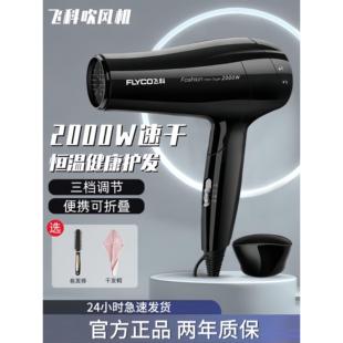 菲克吹风机家用大功率负离子护发快干宿舍学生美发沙龙专用吹风机