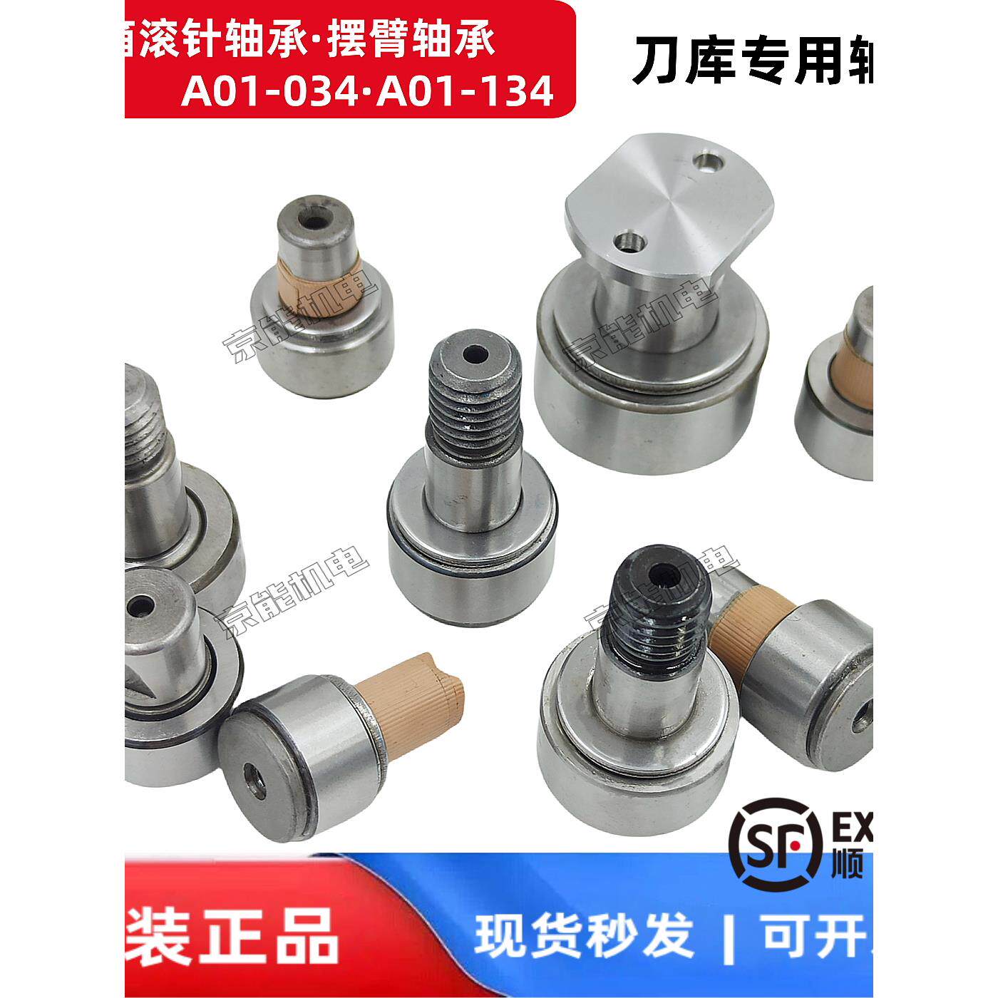 ATC凸轮箱滚针轴承A01-034 A01-022 A01-134摆臂滚珠轴承