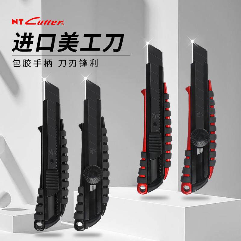 日本进口nt大号美工刀全金属重型黑刃不锈钢工业壁纸刀刀架刀片