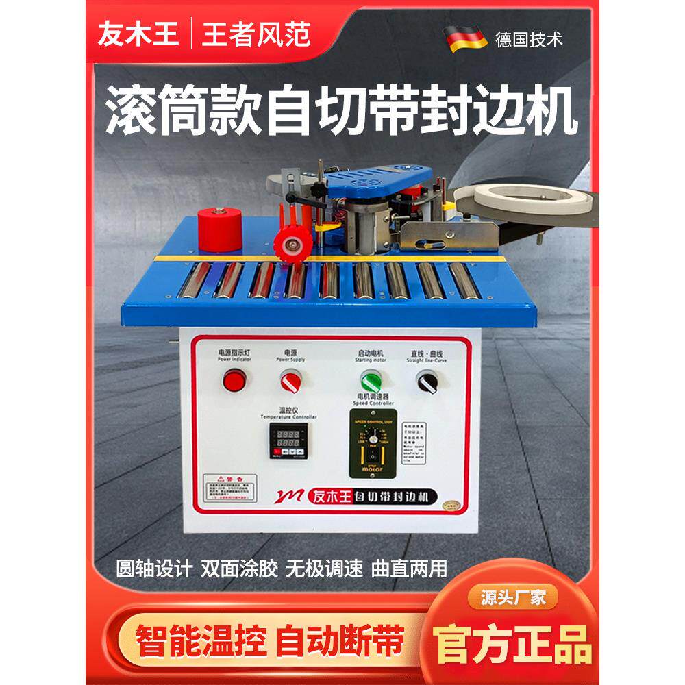 友木王滚筒封边机木工小型家装家用异形木板全自动封边修边一体机