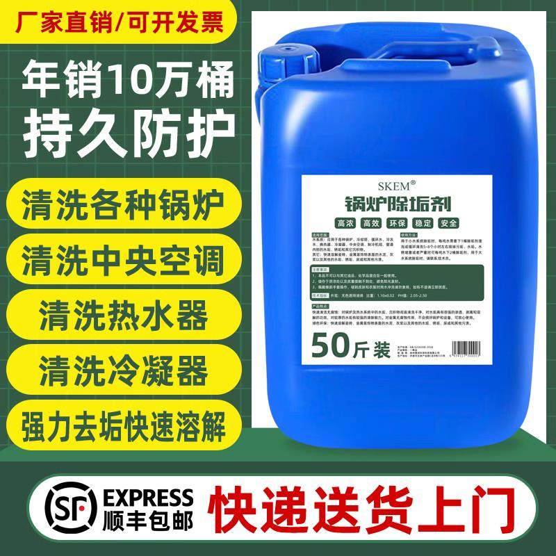 锅炉除垢器工业管道免拆卸高效清洗剂热水器中央空调水垢强力清洗