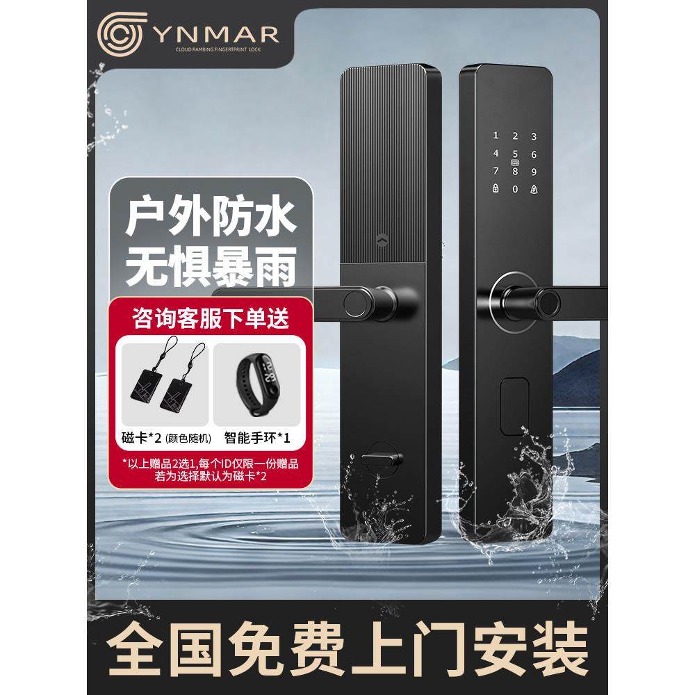 云漫户外防水指纹锁密码锁智能门锁防盗门入户大门别墅庭院电子锁